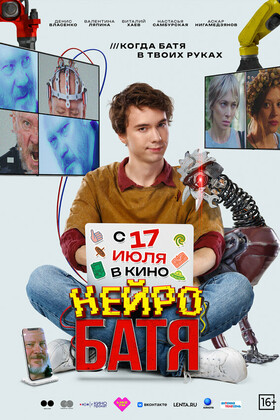  (2D, 16+)